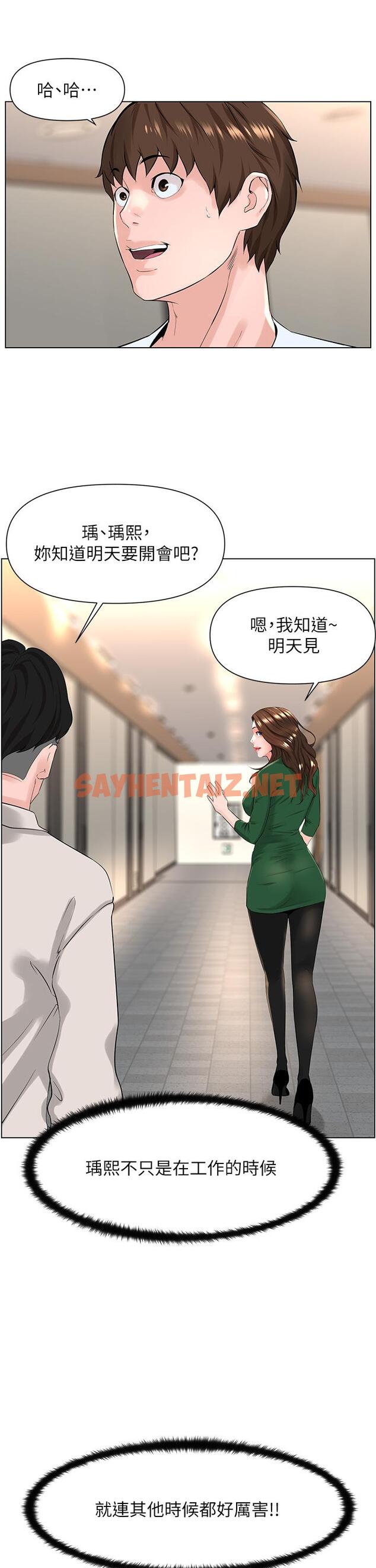 查看漫画樓上的網美 - 第18話-偷偷帶你去個好玩的地方 - sayhentaiz.net中的818247图片