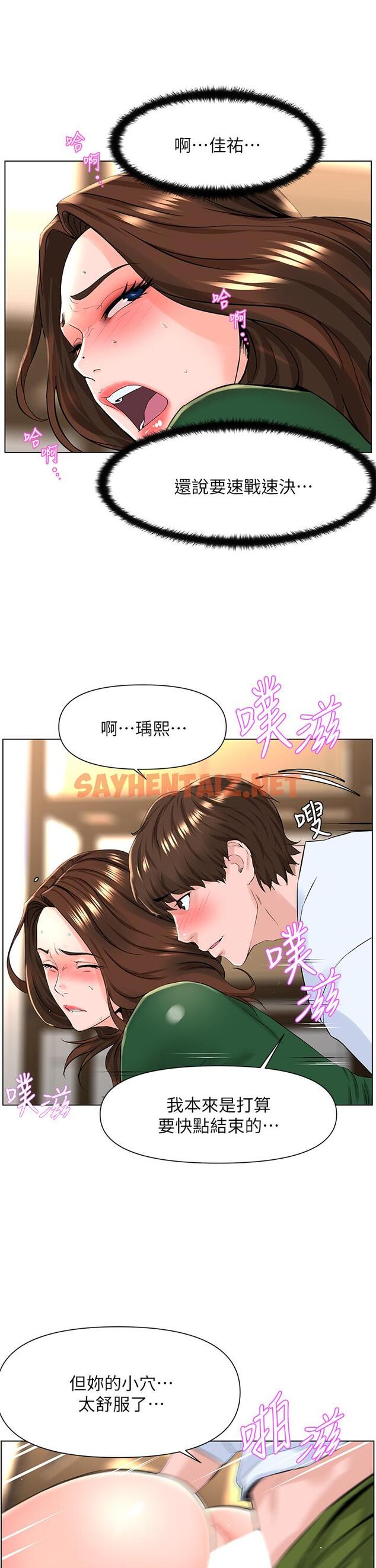 查看漫画樓上的網美 - 第21話-刺激舒服的新體位 - sayhentaiz.net中的825254图片