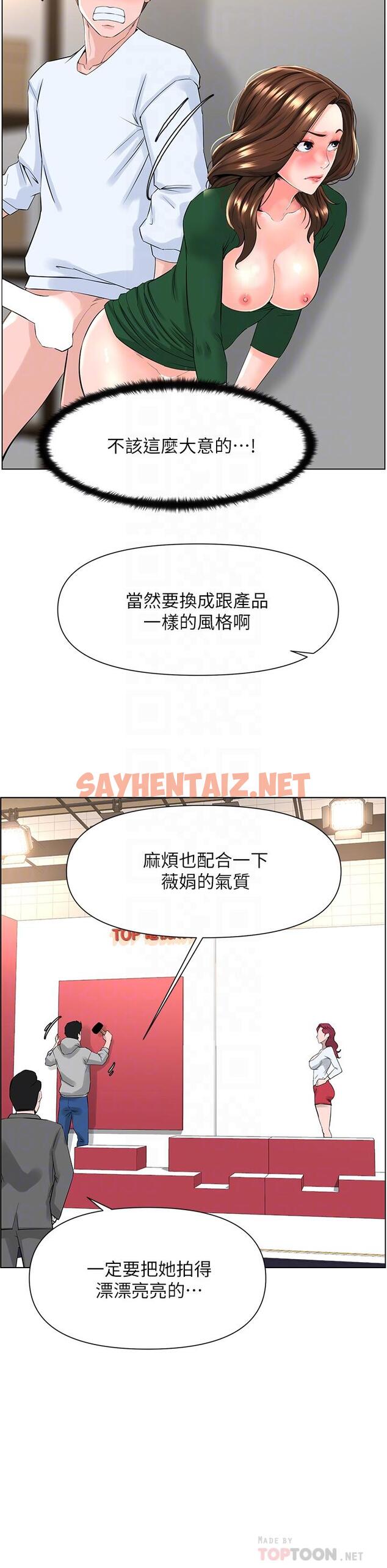 查看漫画樓上的網美 - 第21話-刺激舒服的新體位 - sayhentaiz.net中的825263图片