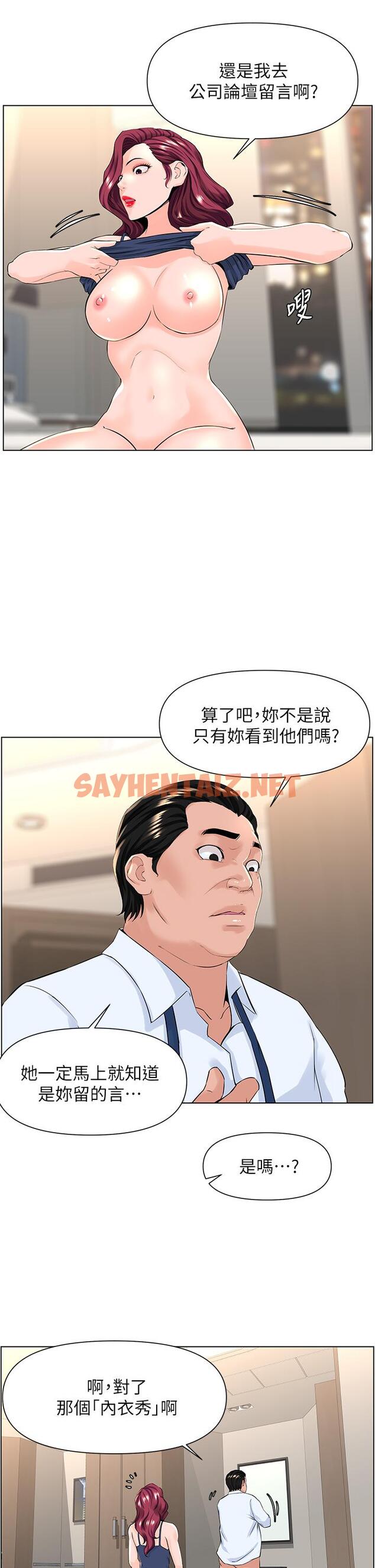 查看漫画樓上的網美 - 第22話-撕裂的絲襪之間 - sayhentaiz.net中的827612图片