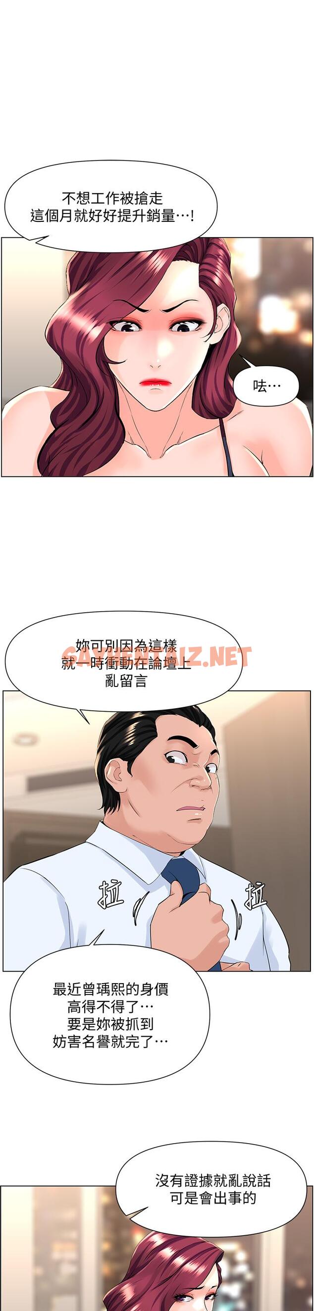 查看漫画樓上的網美 - 第23話-我們找個地方“坐坐”吧 - sayhentaiz.net中的830010图片