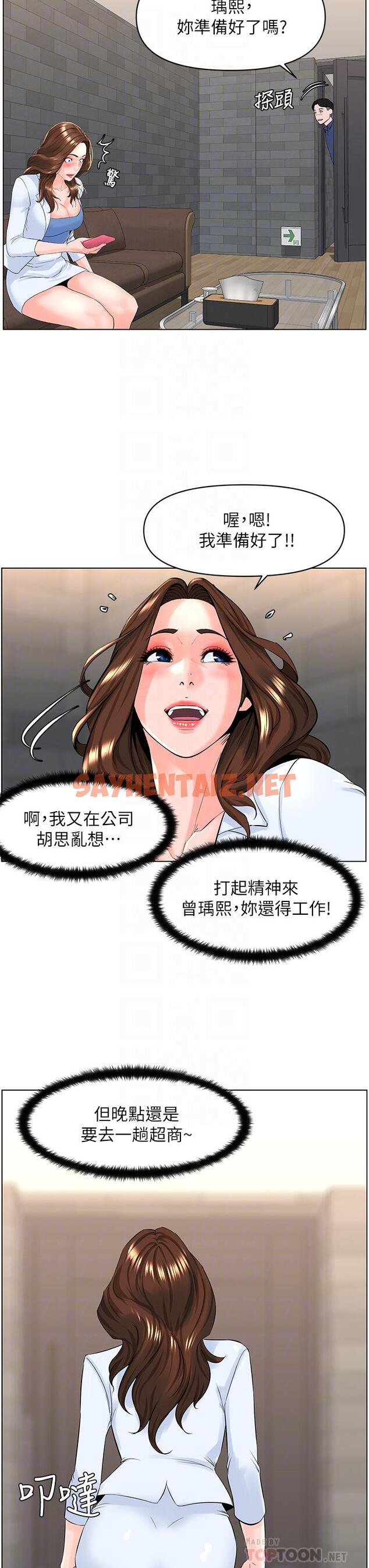 查看漫画樓上的網美 - 第23話-我們找個地方“坐坐”吧 - sayhentaiz.net中的830023图片