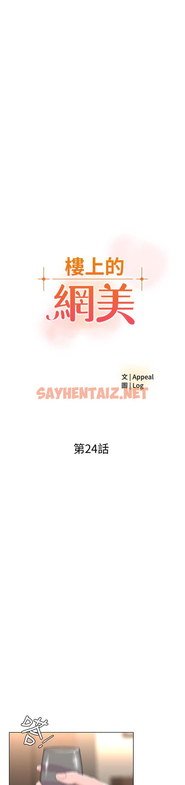 查看漫画樓上的網美 - 第24話-醉後決定要上你 - sayhentaiz.net中的832322图片