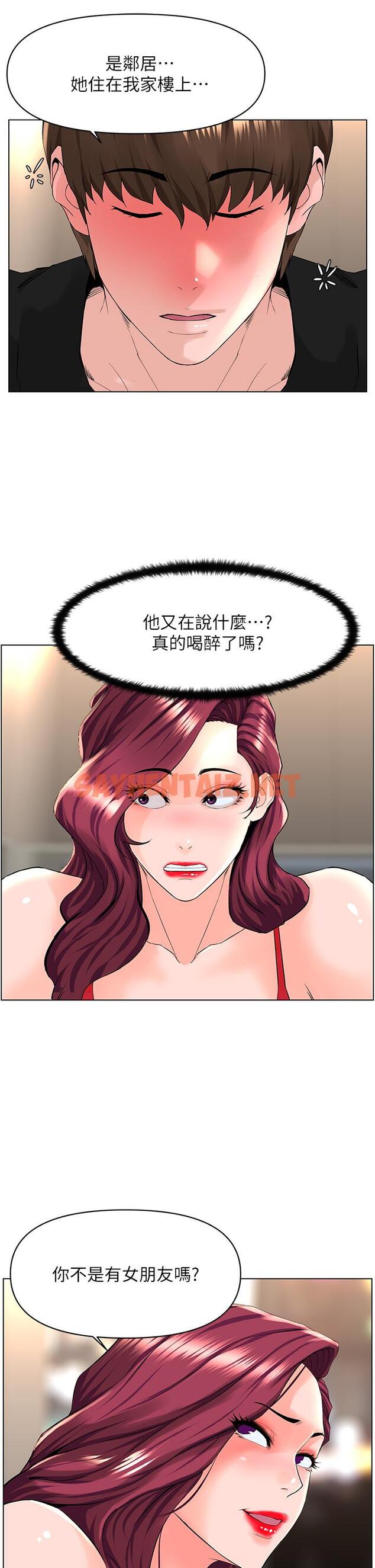 查看漫画樓上的網美 - 第24話-醉後決定要上你 - sayhentaiz.net中的832341图片