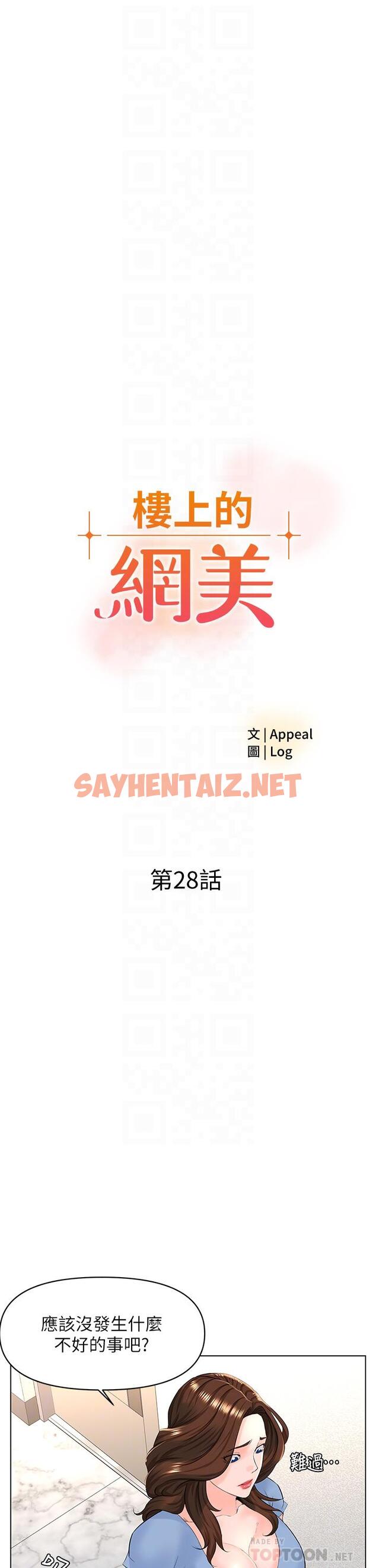 查看漫画樓上的網美 - 第28話-我來幫你打打氣 - sayhentaiz.net中的842208图片