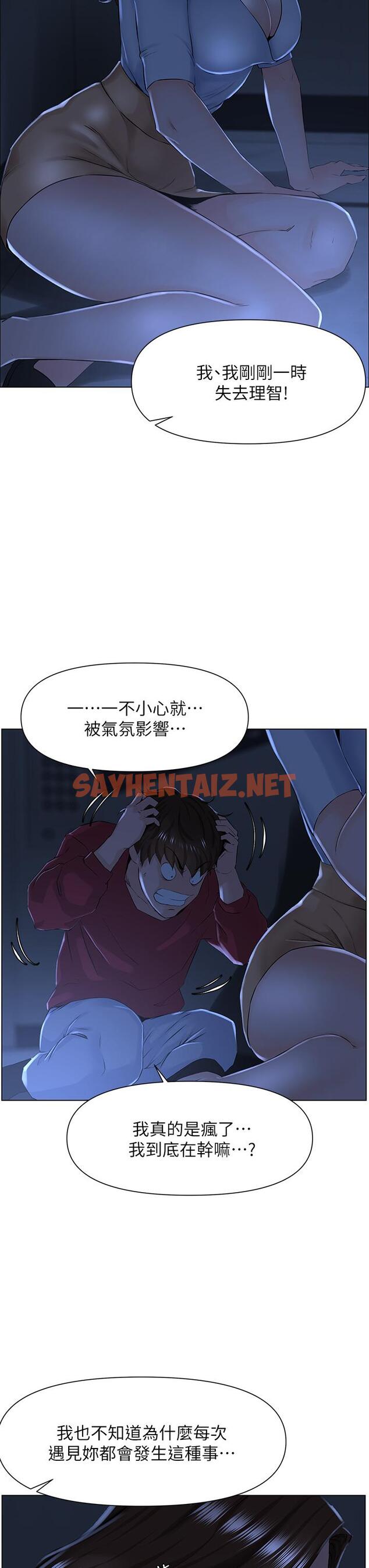 查看漫画樓上的網美 - 第3話-這裡沒人會來妨礙我們 - sayhentaiz.net中的764010图片