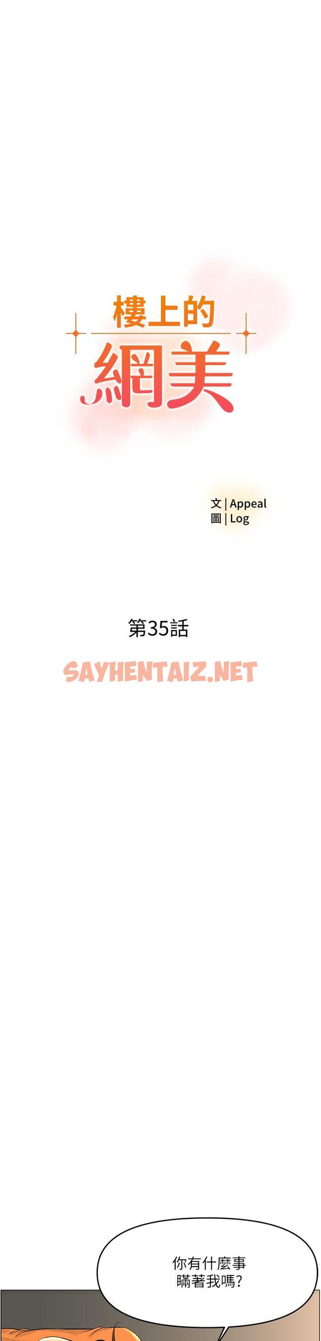 查看漫画樓上的網美 - 第35話-我們不能再繼續交往了 - sayhentaiz.net中的862074图片