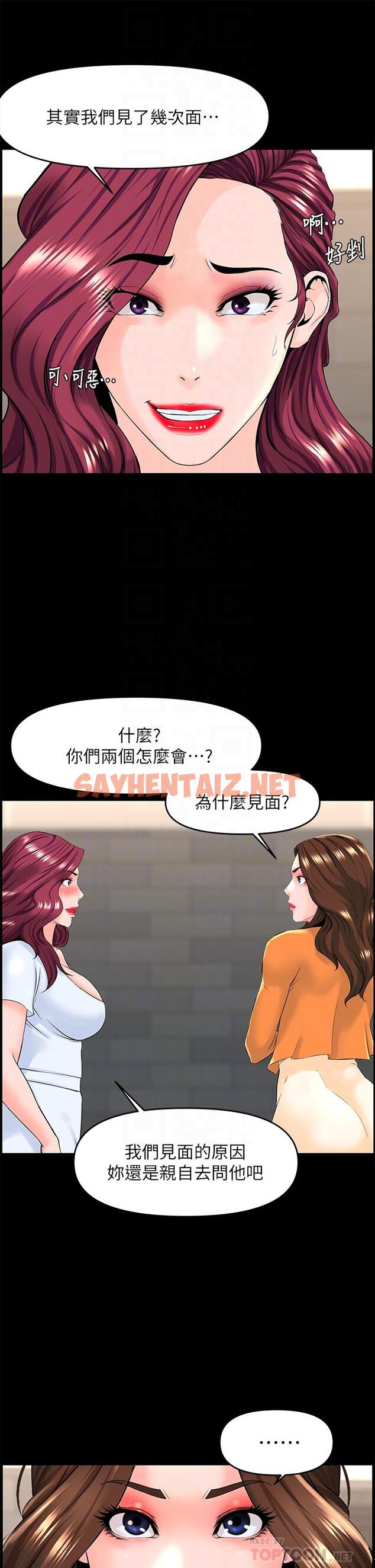 查看漫画樓上的網美 - 第35話-我們不能再繼續交往了 - sayhentaiz.net中的862078图片