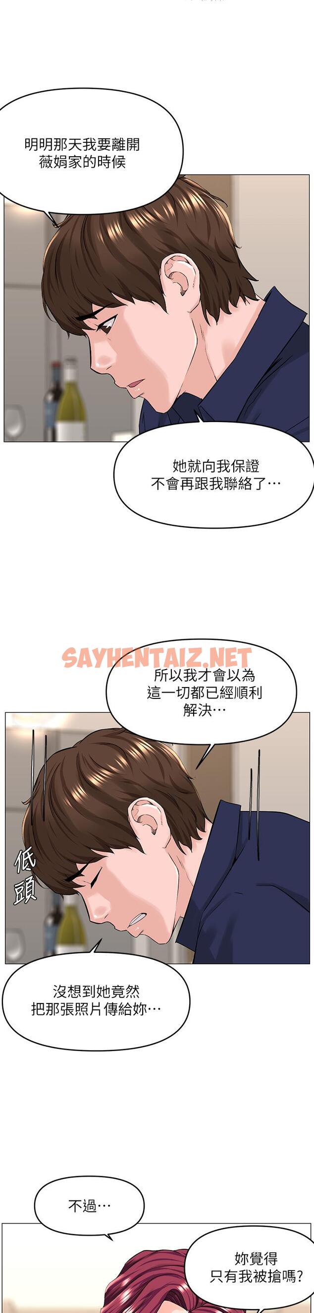 查看漫画樓上的網美 - 第35話-我們不能再繼續交往了 - sayhentaiz.net中的862091图片