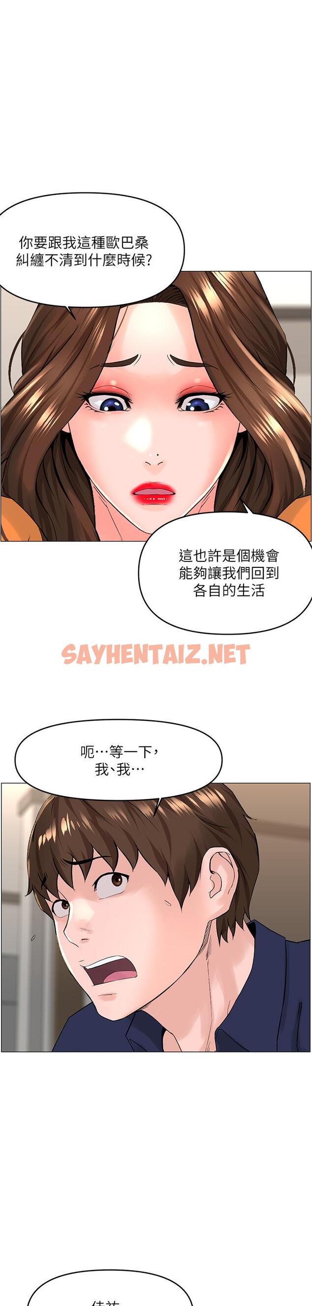 查看漫画樓上的網美 - 第35話-我們不能再繼續交往了 - sayhentaiz.net中的862099图片