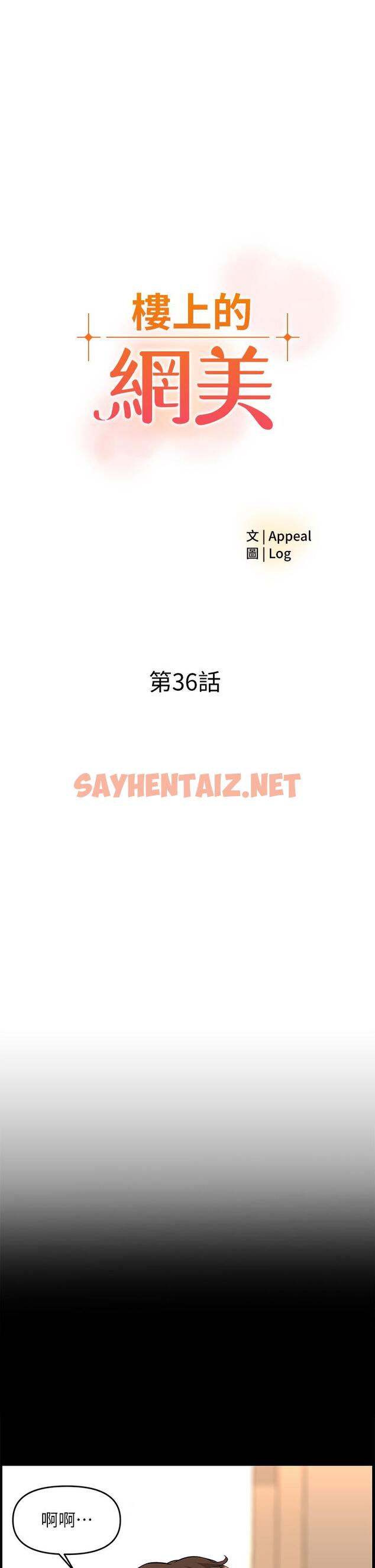 查看漫画樓上的網美 - 第36話-令人無法放棄的床上功夫 - sayhentaiz.net中的865335图片