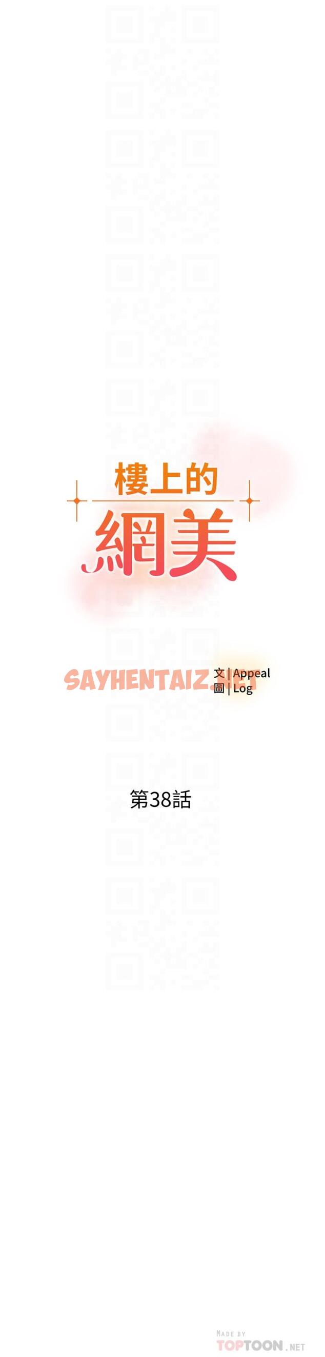 查看漫画樓上的網美 - 第38話-佳祐哥不要停 - sayhentaiz.net中的872354图片