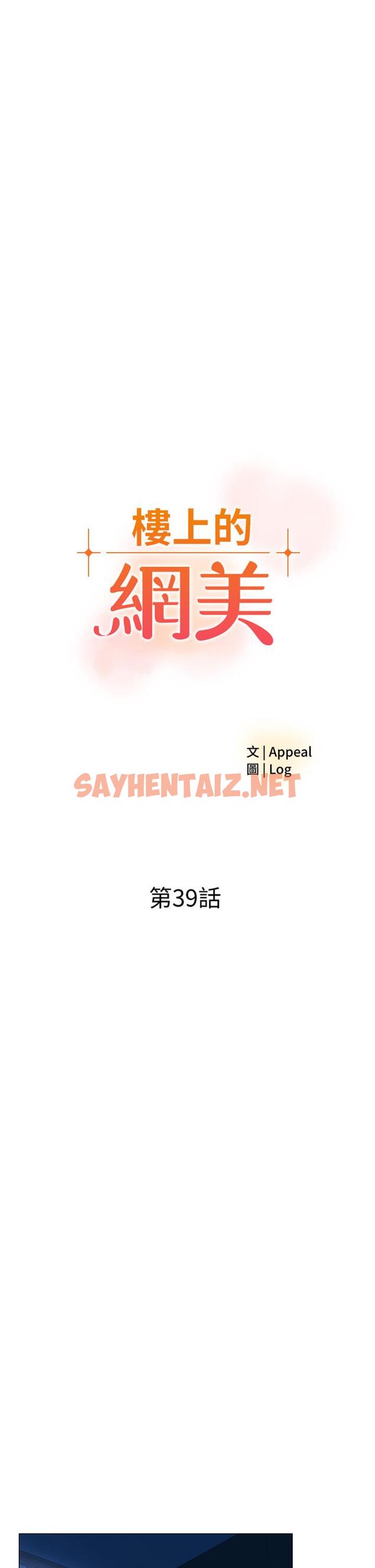 查看漫画樓上的網美 - 第39話-我是第一次，要溫柔一點唷 - sayhentaiz.net中的874587图片