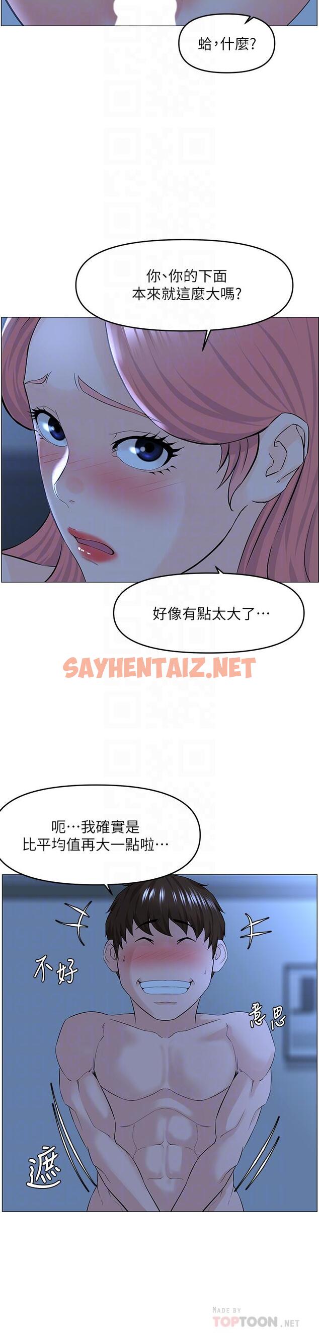 查看漫画樓上的網美 - 第39話-我是第一次，要溫柔一點唷 - sayhentaiz.net中的874594图片