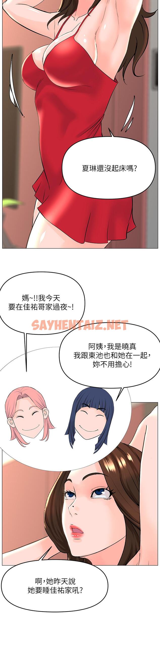 查看漫画樓上的網美 - 第39話-我是第一次，要溫柔一點唷 - sayhentaiz.net中的874610图片