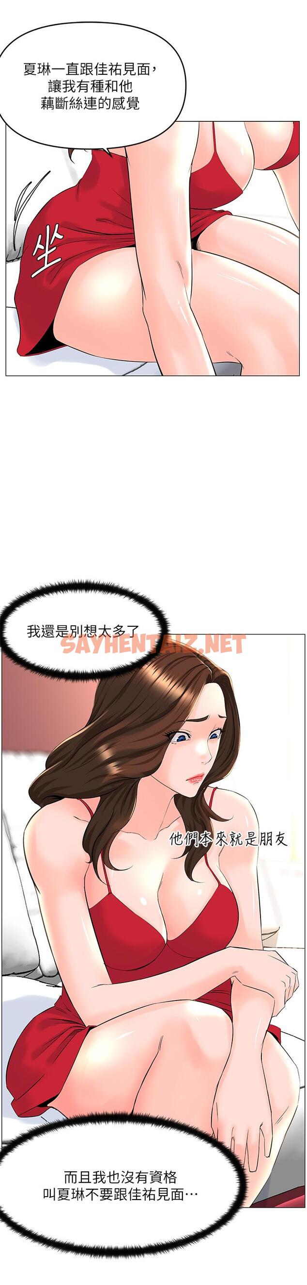 查看漫画樓上的網美 - 第39話-我是第一次，要溫柔一點唷 - sayhentaiz.net中的874611图片