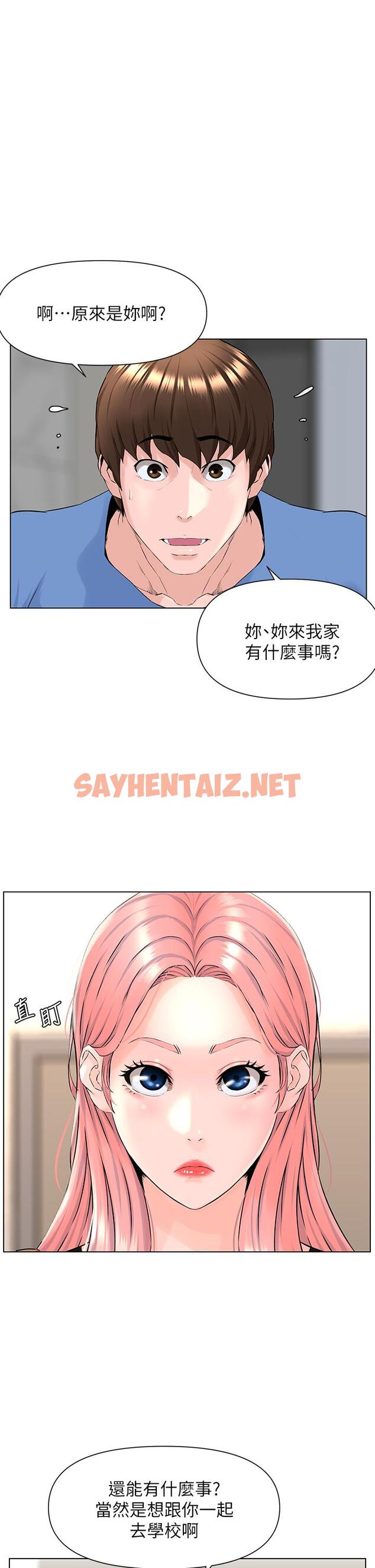 查看漫画樓上的網美 - 第4話-你是不是想看我內褲 - sayhentaiz.net中的764042图片