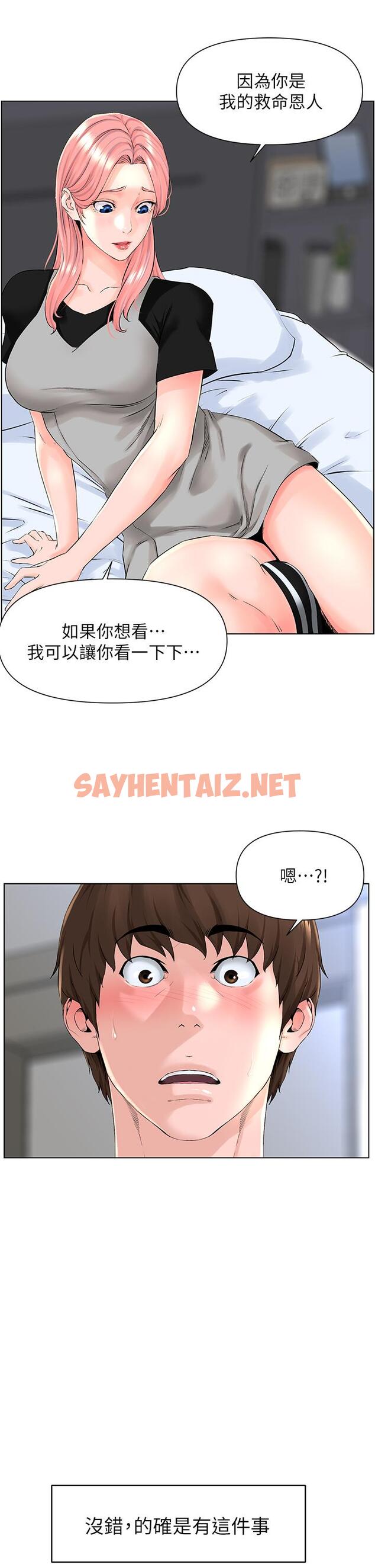 查看漫画樓上的網美 - 第4話-你是不是想看我內褲 - sayhentaiz.net中的764056图片