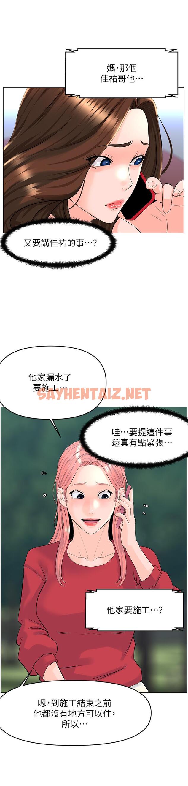 查看漫画樓上的網美 - 第40話-來我家住吧 - sayhentaiz.net中的882165图片