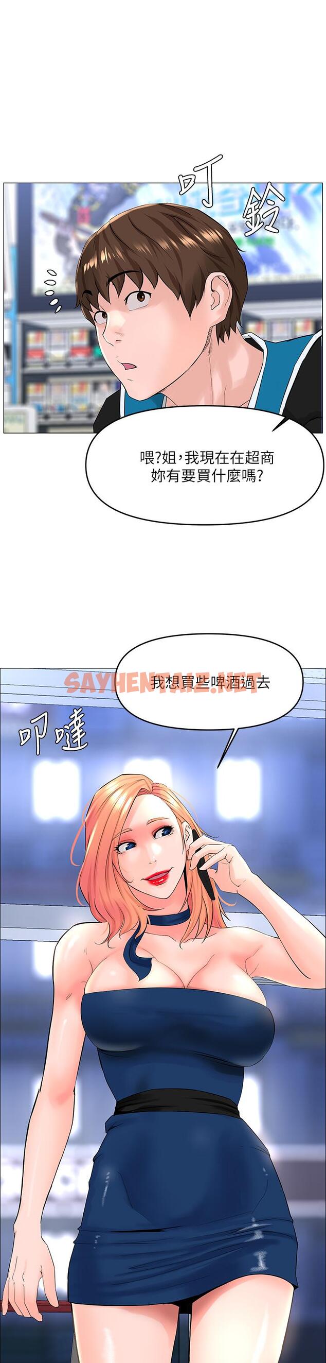 查看漫画樓上的網美 - 第41話-隨身攜帶成人玩具的女人 - sayhentaiz.net中的882178图片