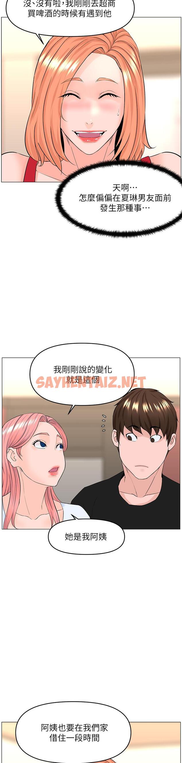 查看漫画樓上的網美 - 第41話-隨身攜帶成人玩具的女人 - sayhentaiz.net中的882196图片