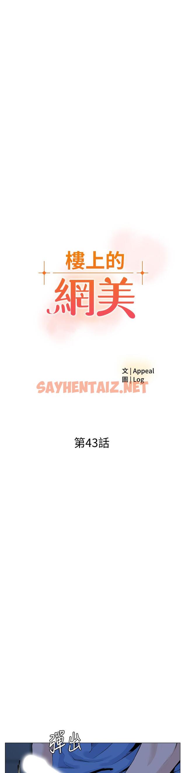 查看漫画樓上的網美 - 第43話-熟悉的體香最對味 - sayhentaiz.net中的887996图片