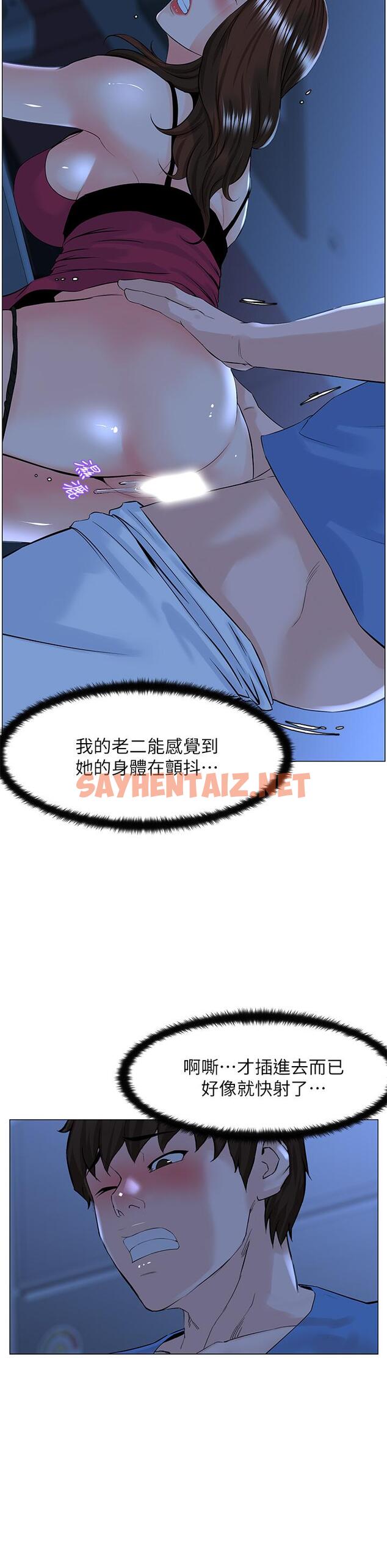 查看漫画樓上的網美 - 第43話-熟悉的體香最對味 - sayhentaiz.net中的888000图片