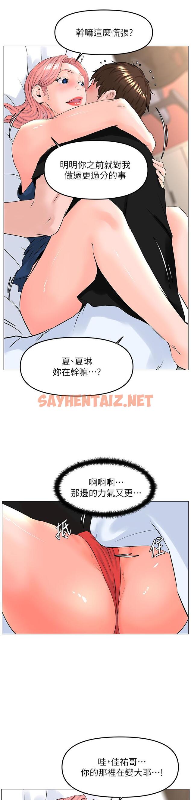 查看漫画樓上的網美 - 第45話-你想要我可以給你噢 - sayhentaiz.net中的893281图片