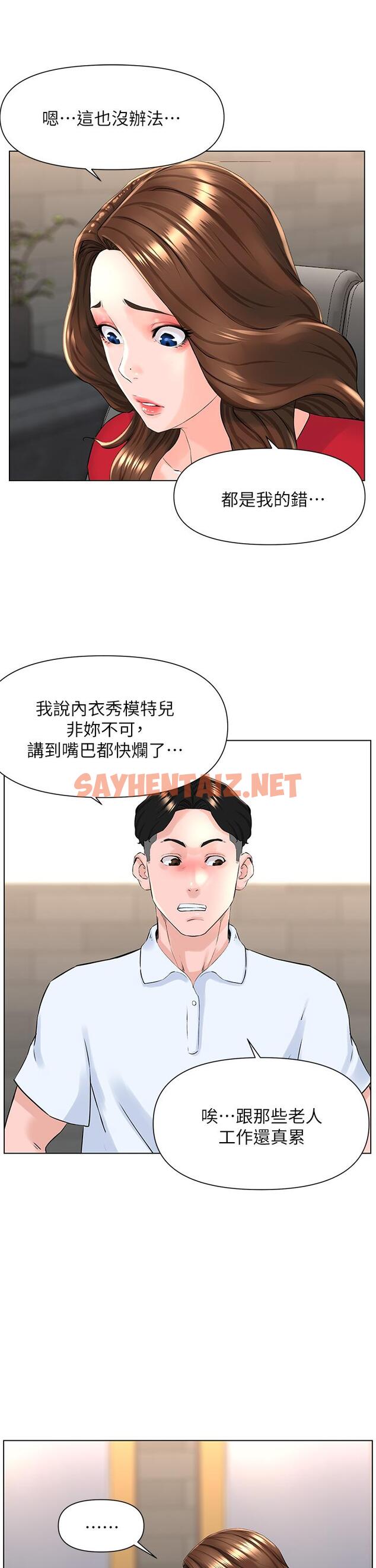 查看漫画樓上的網美 - 第5話-一覽無餘的雪白胸部 - sayhentaiz.net中的764107图片