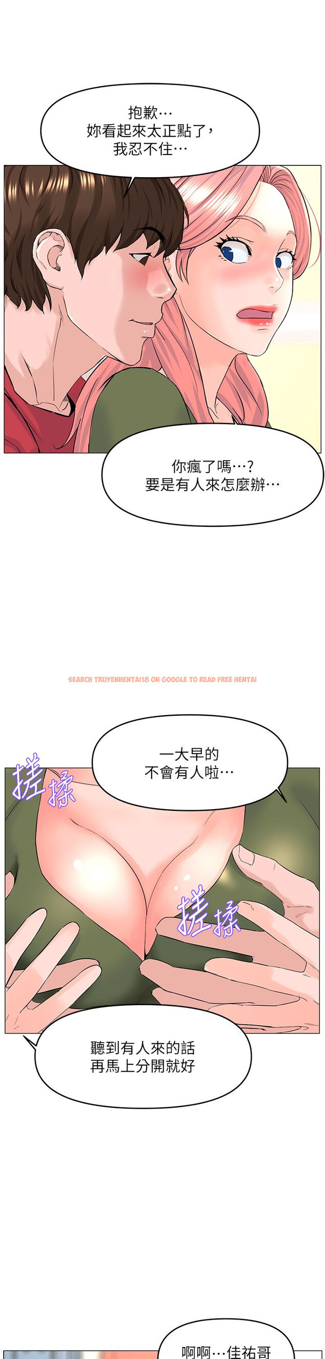 查看漫画樓上的網美 - 第55話-冷靜不了的小老弟 - tymanga.com中的923115图片