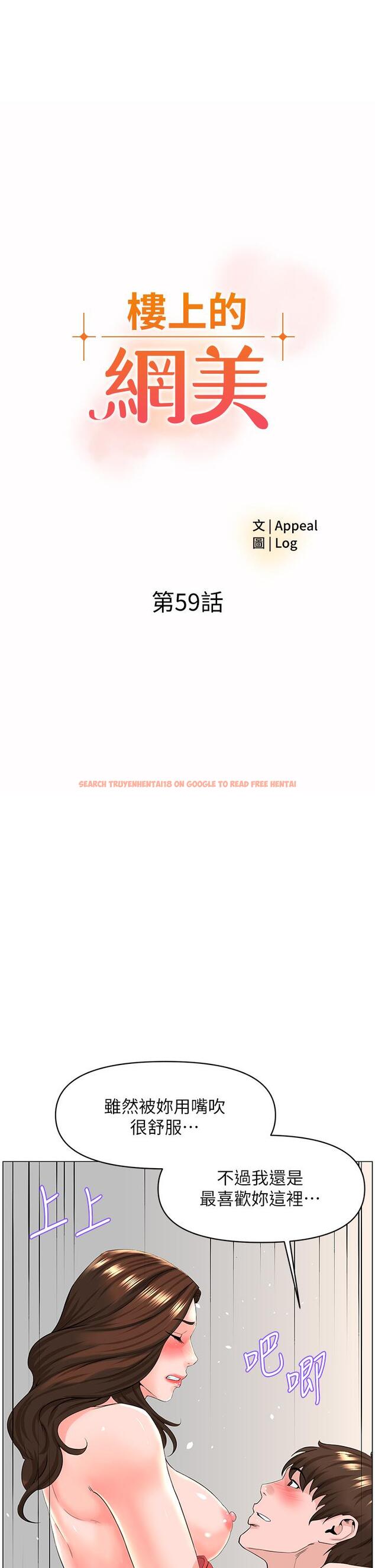 查看漫画樓上的網美 - 第59話-吃母女井爽嗎 - tymanga.com中的943414图片