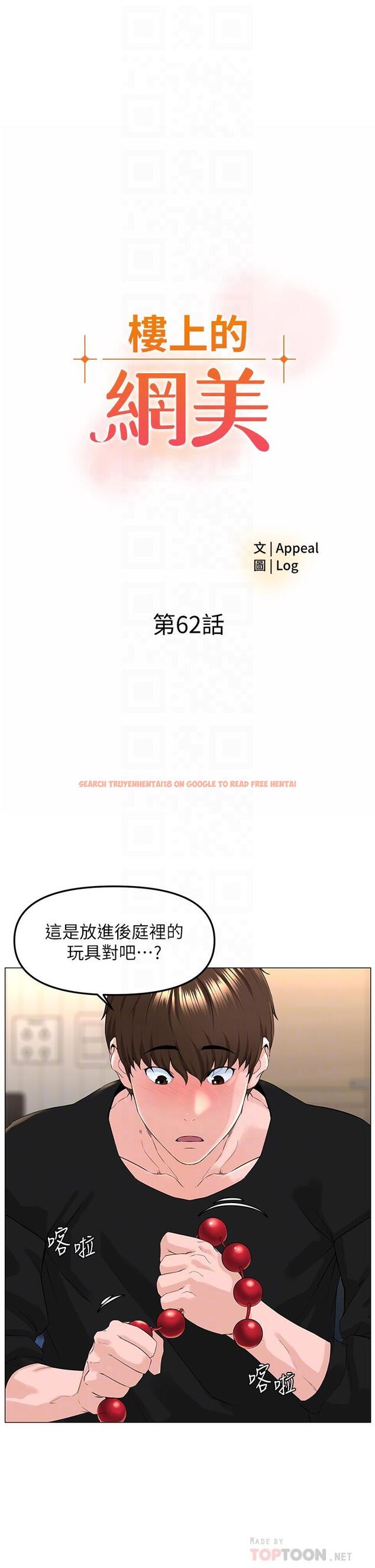 查看漫画樓上的網美 - 第62話-我還要繼續玩SM - tymanga.com中的952394图片