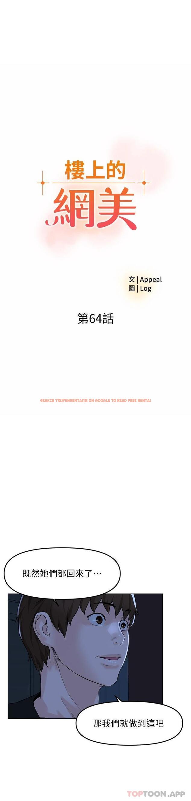 查看漫画樓上的網美 - 第64话-当王的快感 - tymanga.com中的952470图片