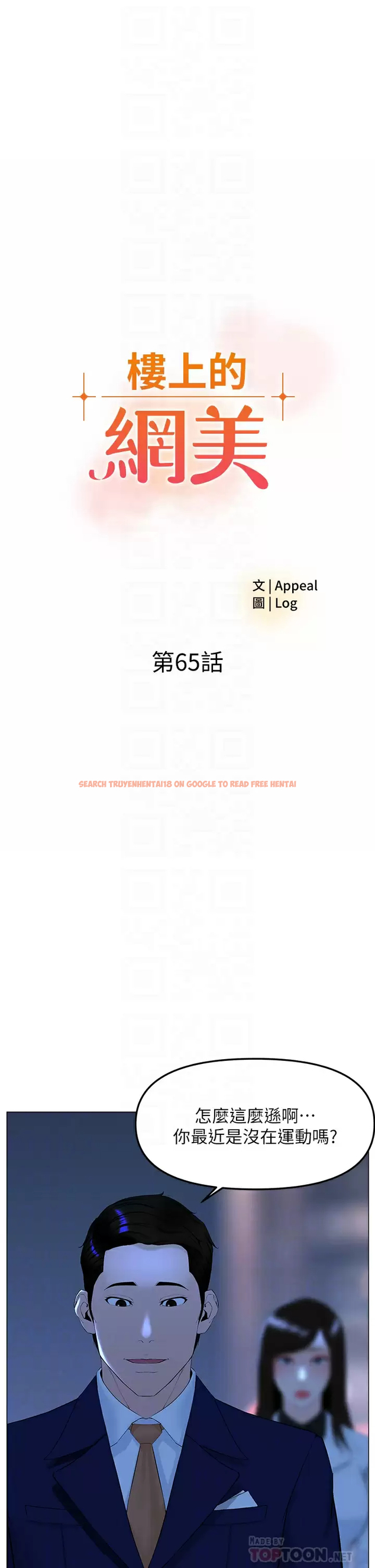 查看漫画樓上的網美 - 第65話-我們在一起吧 - tymanga.com中的952508图片