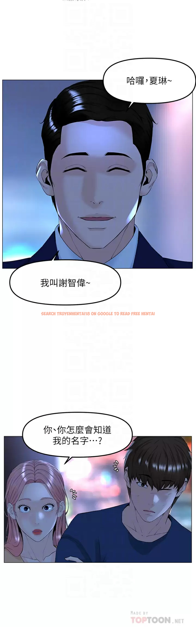 查看漫画樓上的網美 - 第65話-我們在一起吧 - tymanga.com中的952510图片