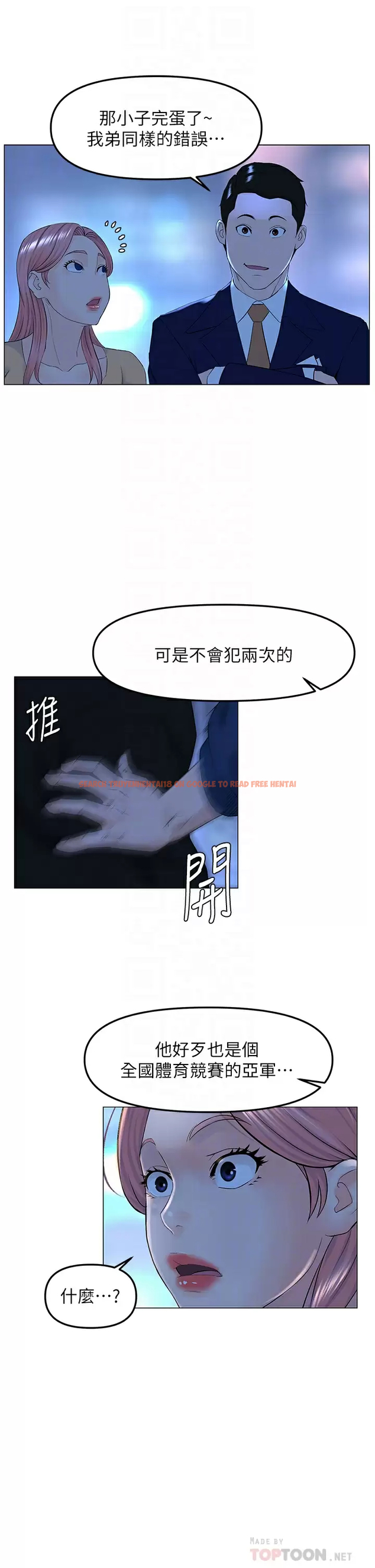 查看漫画樓上的網美 - 第65話-我們在一起吧 - tymanga.com中的952516图片