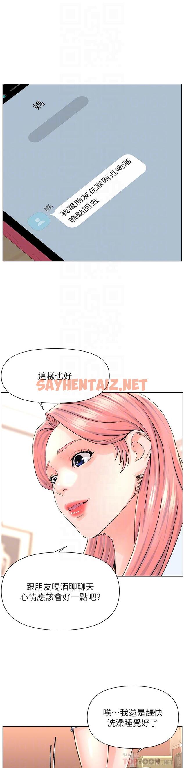 查看漫画樓上的網美 - 第7話-激烈的第一次 - sayhentaiz.net中的764175图片