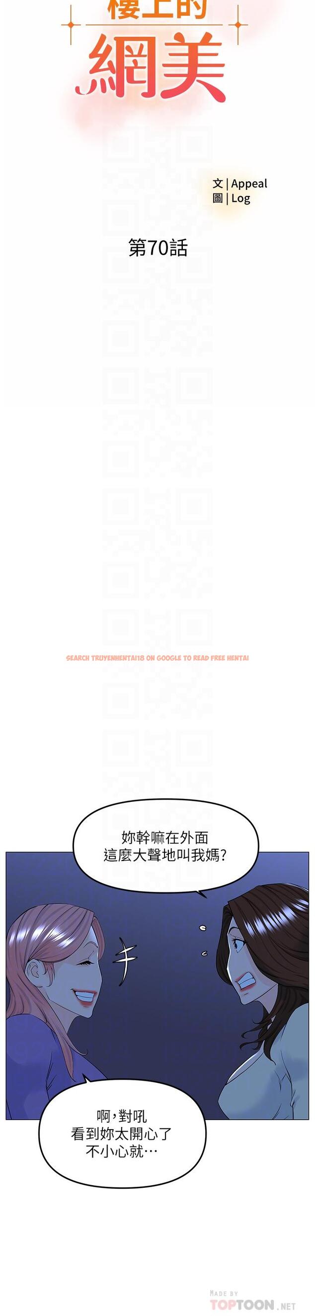 查看漫画樓上的網美 - 第70話-回頭草還是一樣好吃 - tymanga.com中的952701图片