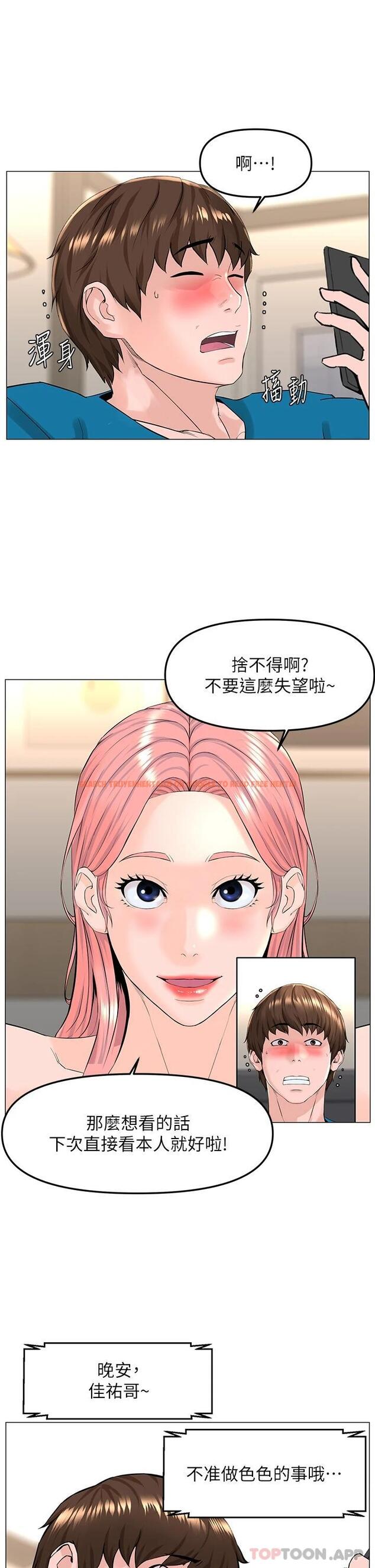 查看漫画樓上的網美 - 第71話-兩個女人的猛烈攻勢 - tymanga.com中的952765图片