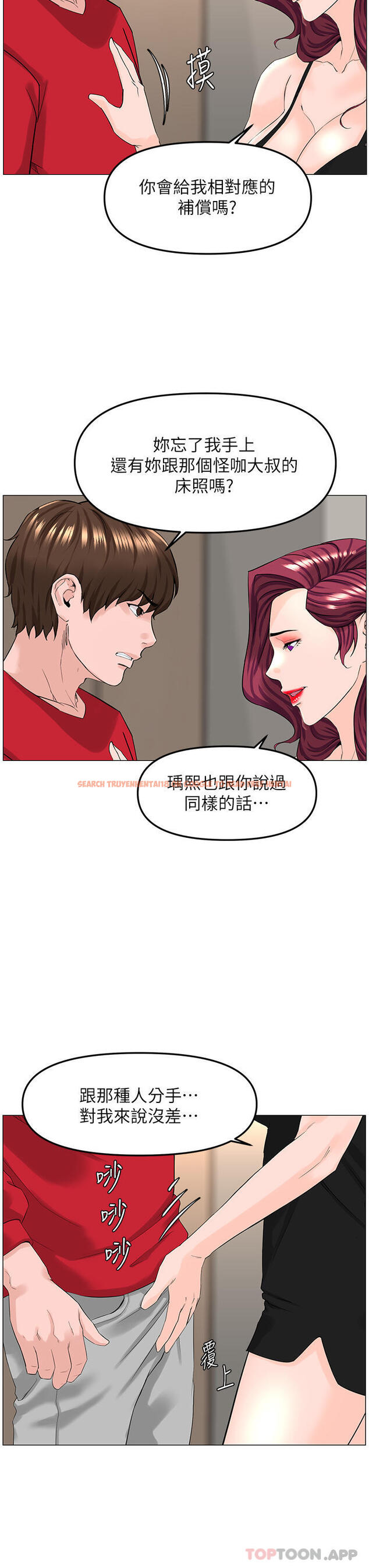 查看漫画樓上的網美 - 第76話-爽整夜的交換條件 - tymanga.com中的1102995图片