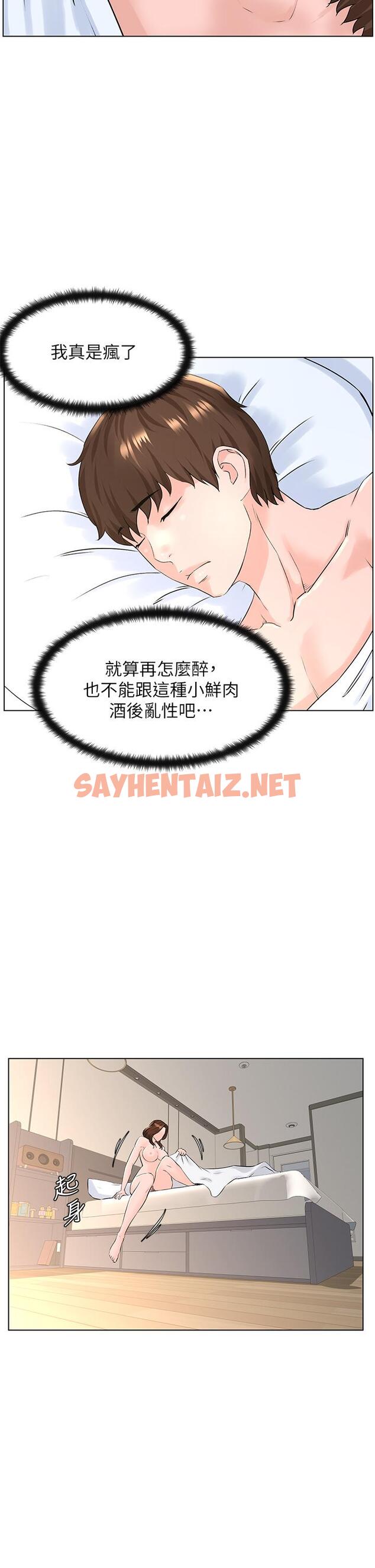 查看漫画樓上的網美 - 第8話-欲仙欲死的抽插體驗 - sayhentaiz.net中的794970图片