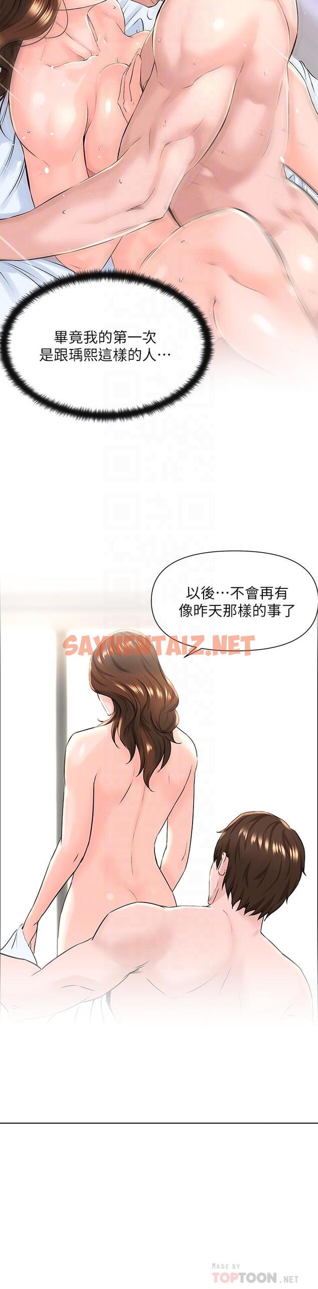 查看漫画樓上的網美 - 第9話-今晚我想和你在一起 - sayhentaiz.net中的797385图片