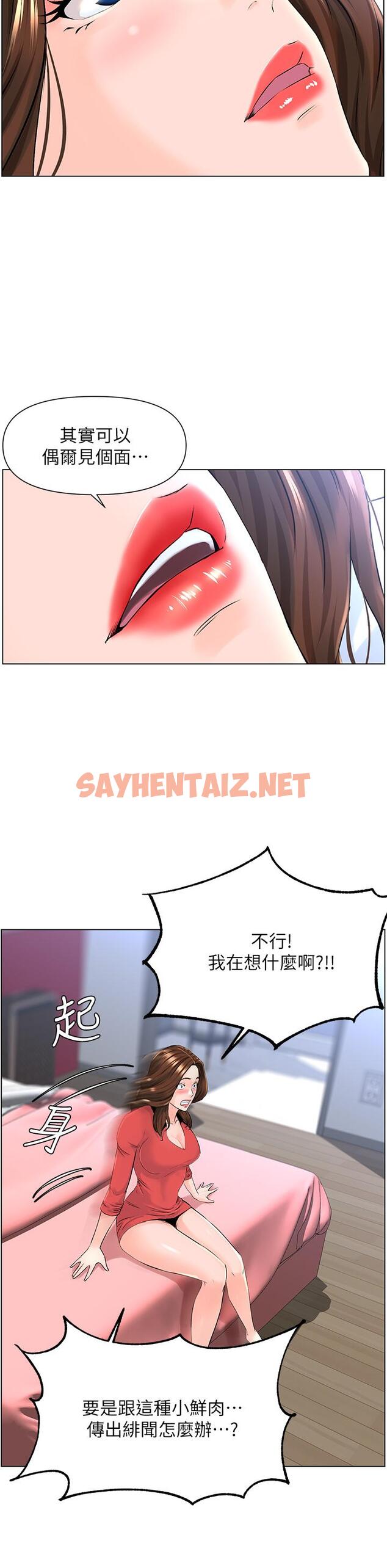 查看漫画樓上的網美 - 第9話-今晚我想和你在一起 - sayhentaiz.net中的797400图片