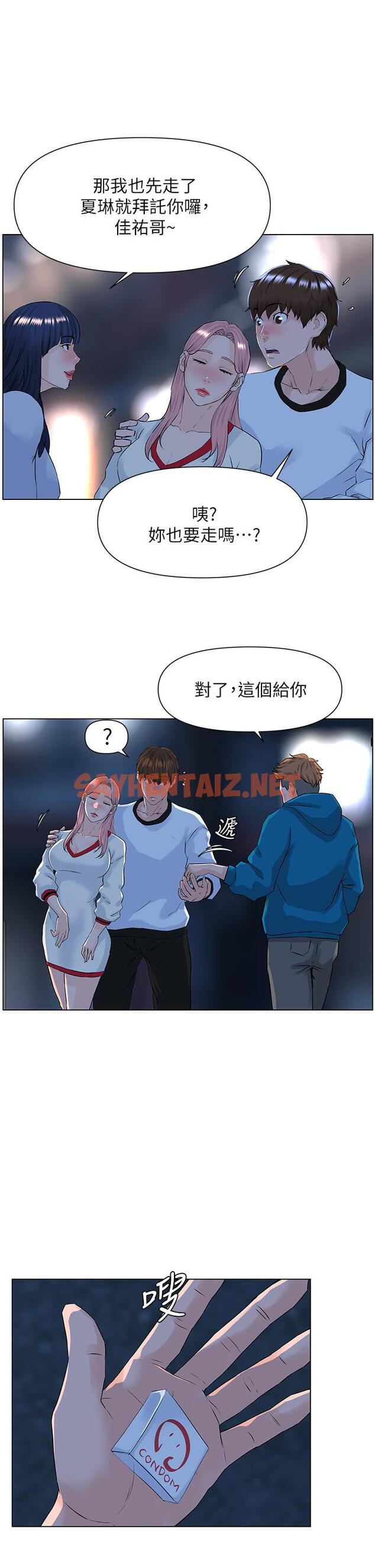 查看漫画樓上的網美 - 第9話-今晚我想和你在一起 - sayhentaiz.net中的797406图片