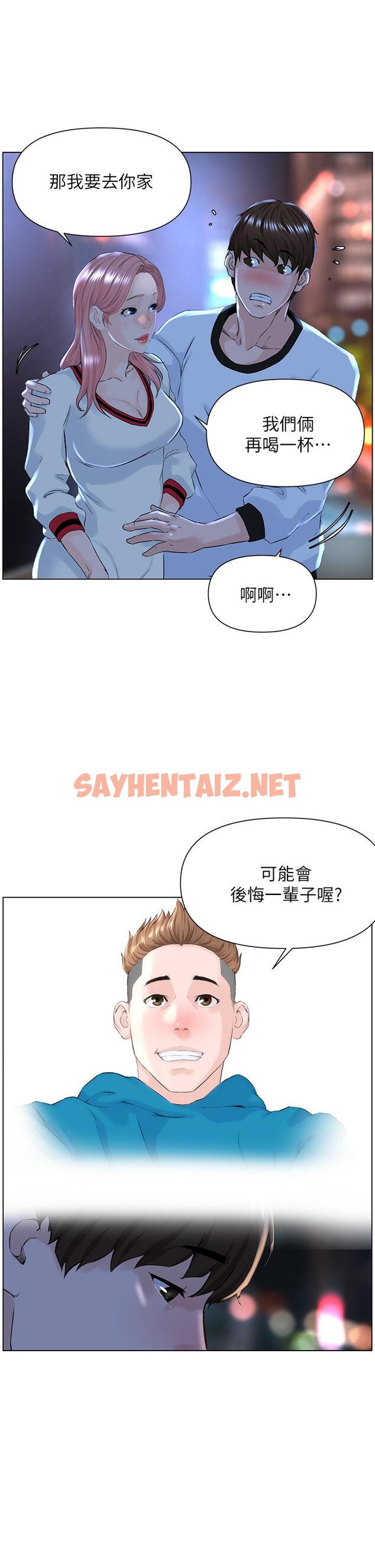 查看漫画樓上的網美 - 第9話-今晚我想和你在一起 - sayhentaiz.net中的797411图片