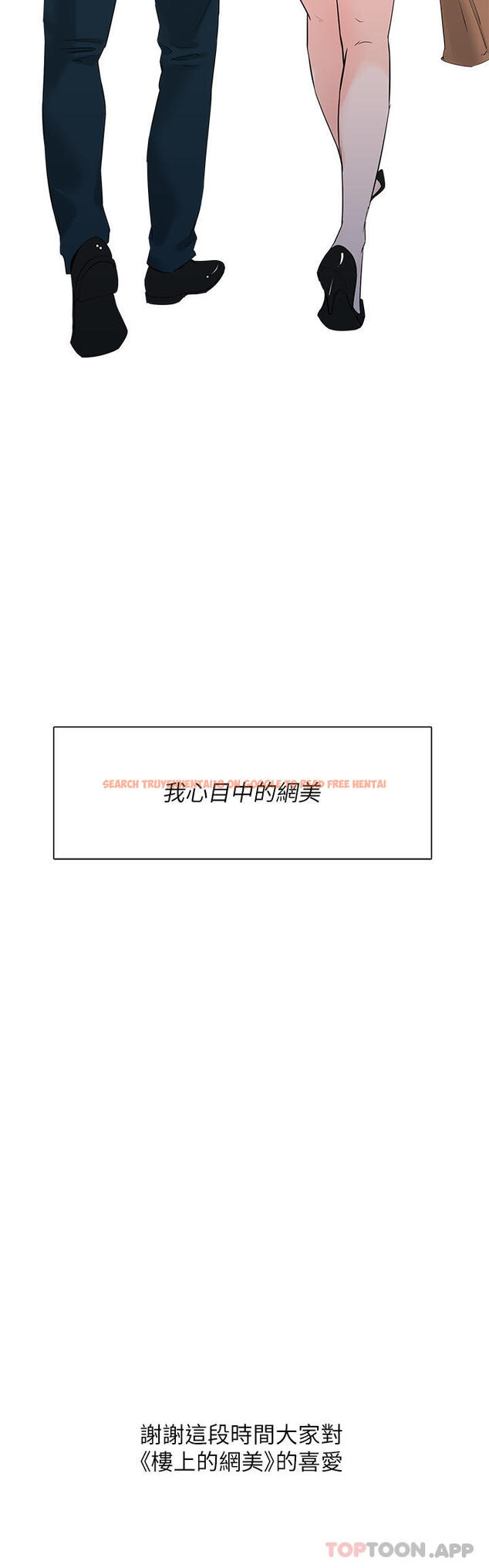 查看漫画樓上的網美 - 最終話-我心目中永遠的網美 - tymanga.com中的1107418图片