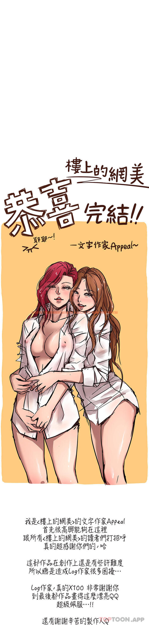 查看漫画樓上的網美 - 最終話-我心目中永遠的網美 - tymanga.com中的1107419图片
