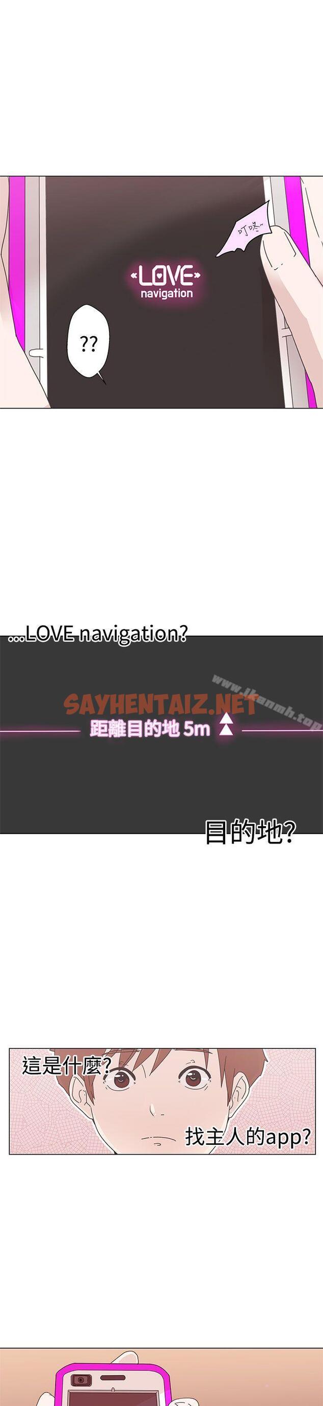 查看漫画LOVE 愛的導航G - 第1話 - sayhentaiz.net中的249382图片