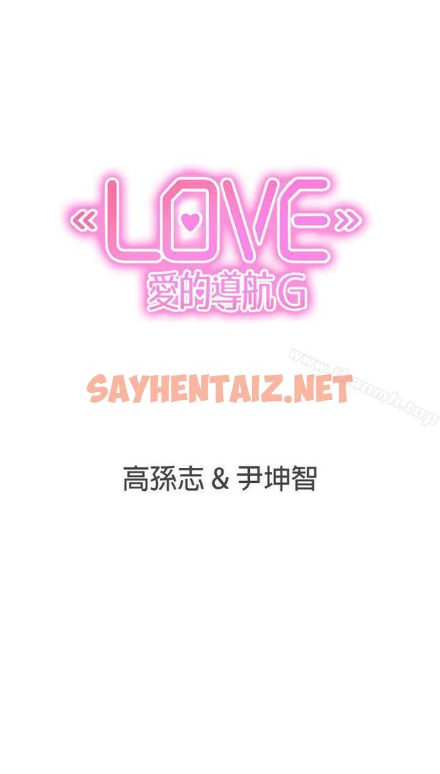 查看漫画LOVE 愛的導航G - 第13話 - sayhentaiz.net中的255766图片