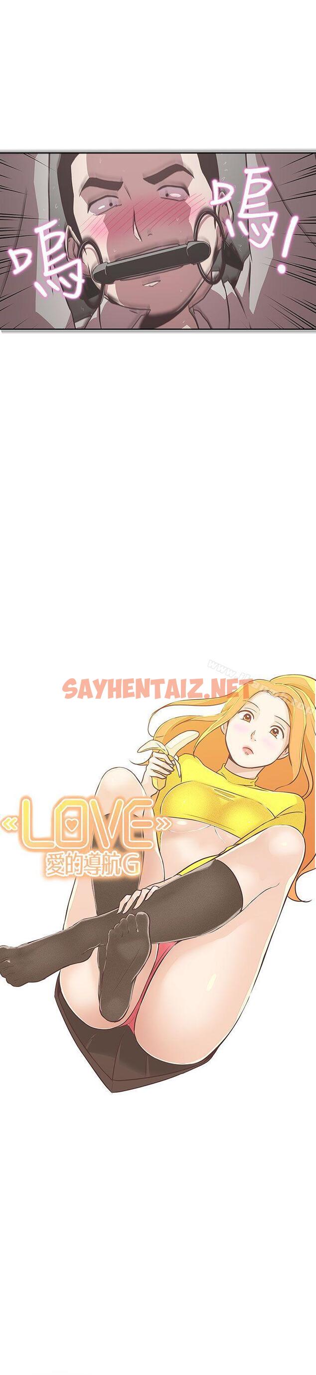 查看漫画LOVE 愛的導航G - 第15話 - sayhentaiz.net中的256419图片